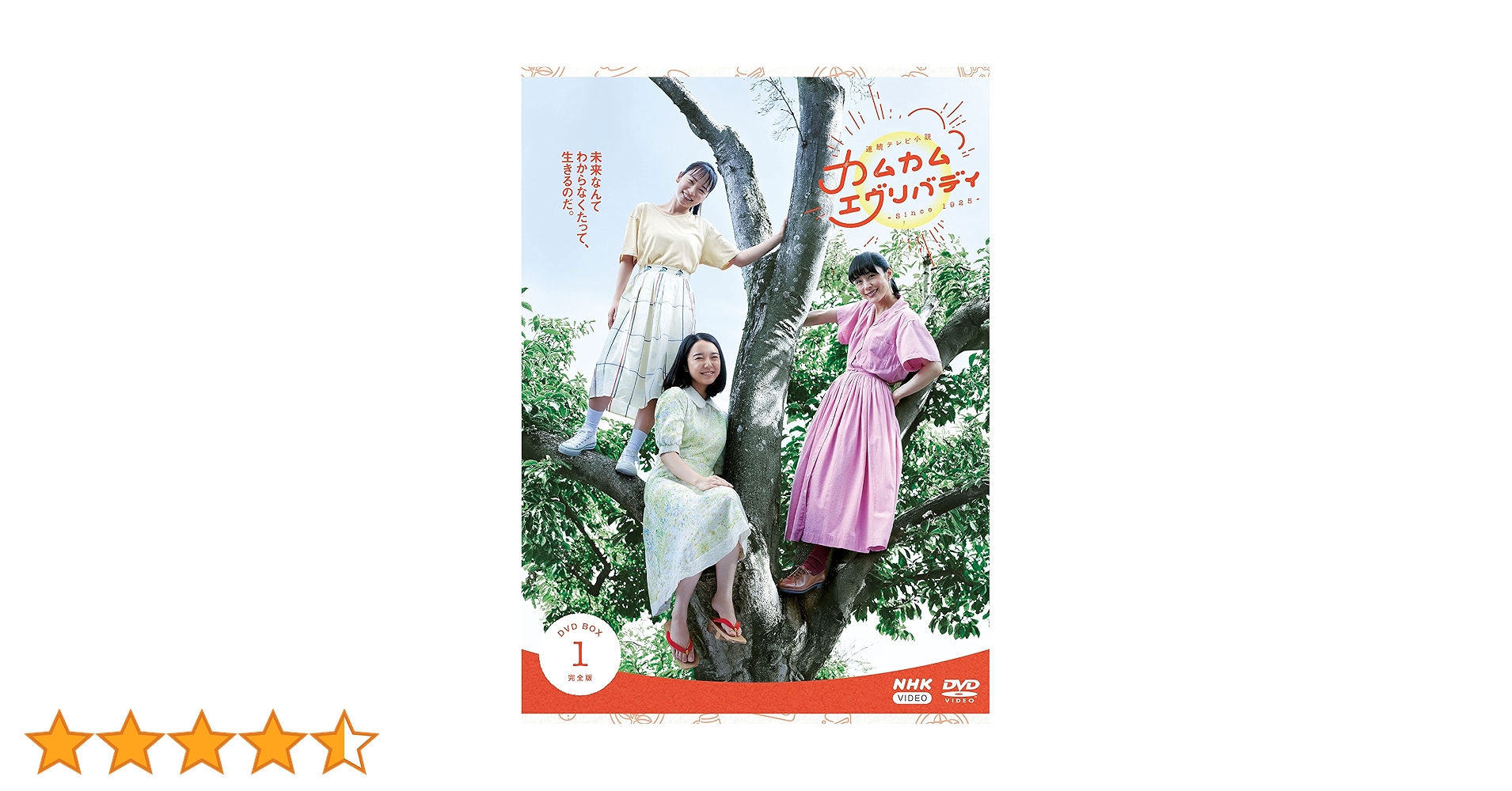 Amazon.co.jp: 連続テレビ小説 カムカムエヴリバディ 完全版 DVD